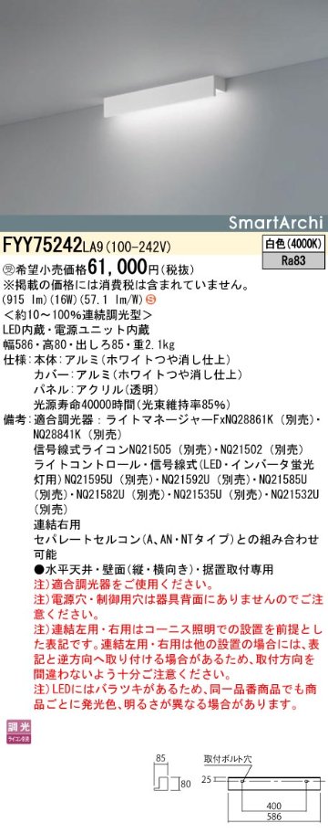 安心のメーカー保証【インボイス対応店】FYY75242LA9 パナソニック ベースライト 建築化照明器具 LED  受注生産品  Ｈ区分の画像