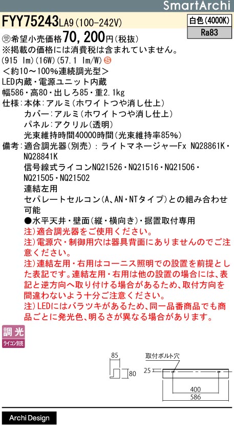 安心のメーカー保証【インボイス対応店】FYY75243LA9 パナソニック ベースライト 建築化照明器具 LED  受注生産品  Ｈ区分の画像