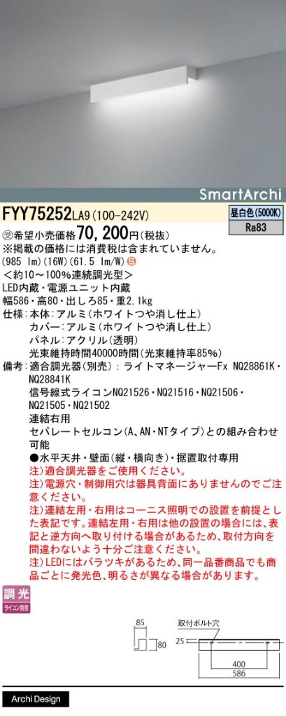 安心のメーカー保証【インボイス対応店】FYY75252LA9 パナソニック ベースライト 建築化照明器具 LED  受注生産品  Ｈ区分の画像