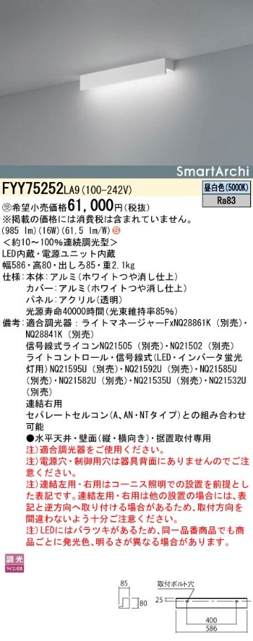 安心のメーカー保証【インボイス対応店】FYY75252LA9 パナソニック ベースライト 建築化照明器具 LED  受注生産品  Ｈ区分の画像