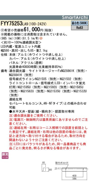 安心のメーカー保証【インボイス対応店】FYY75253LA9 パナソニック ベースライト 建築化照明器具 LED  受注生産品  Ｈ区分の画像