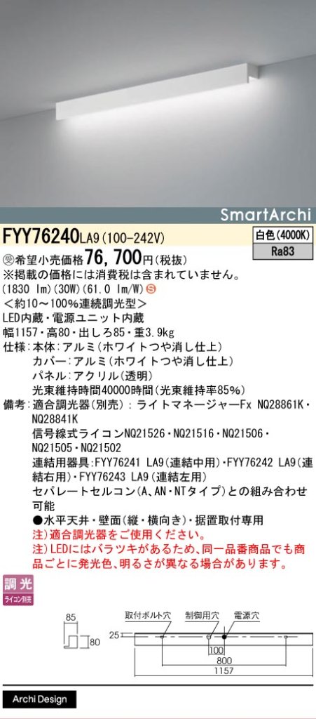 安心のメーカー保証【インボイス対応店】FYY76240LA9 パナソニック ベースライト 建築化照明器具 LED  受注生産品  Ｈ区分の画像