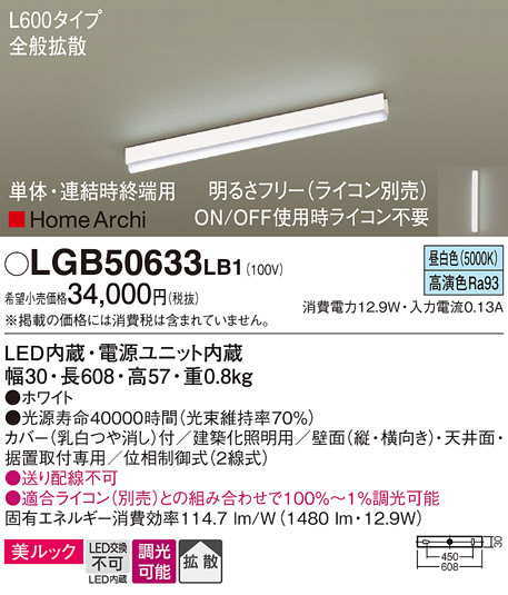 安心のメーカー保証【インボイス対応店】【送料無料】LGB50633LB1 パナソニック ベースライト LED  Ｔ区分の画像