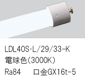 安心のメーカー保証【インボイス対応店】LDL40SL2933K （LDL40S・L/29/33-K） パナソニック ランプ類 LED直管形 LED  Ｎ区分の画像