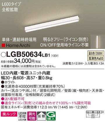 安心のメーカー保証【インボイス対応店】【送料無料】LGB50634LB1 パナソニック ベースライト LED  Ｔ区分の画像