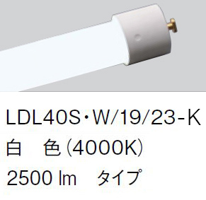 安心のメーカー保証【インボイス対応店】LDL40SW1923K （LDL40S・W/19/23-K） パナソニック ランプ類 LED直管形 LED  Ｎ区分の画像