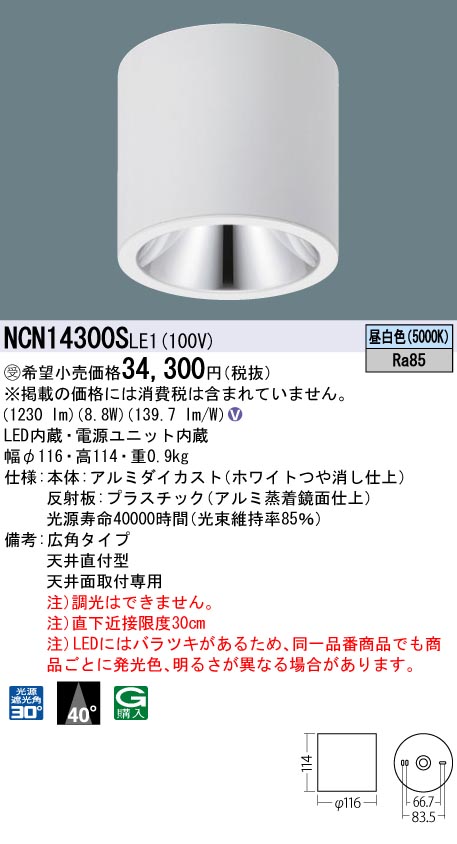 安心のメーカー保証【インボイス対応店】NCN14300SLE1 パナソニック シーリングライト 小型 LED  受注生産品  Ｎ区分の画像