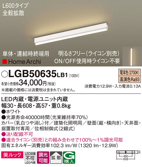 安心のメーカー保証【インボイス対応店】【送料無料】LGB50635LB1 パナソニック ベースライト LED  Ｔ区分の画像