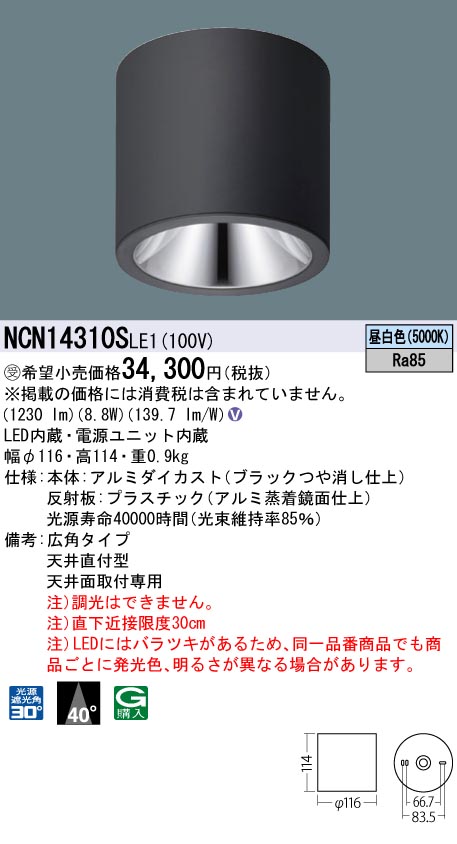 安心のメーカー保証【インボイス対応店】NCN14310SLE1 パナソニック シーリングライト 小型 LED  受注生産品  Ｎ区分の画像