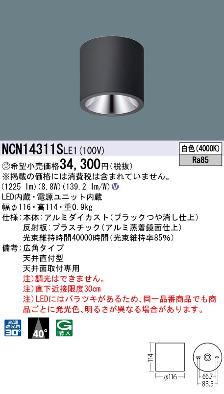 安心のメーカー保証【インボイス対応店】NCN14311SLE1 パナソニック シーリングライト 小型 LED  受注生産品  Ｎ区分の画像
