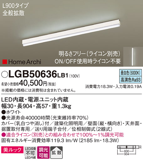 安心のメーカー保証【インボイス対応店】【送料無料】LGB50636LB1 パナソニック ベースライト LED  Ｔ区分の画像