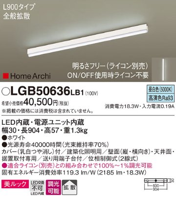 安心のメーカー保証【インボイス対応店】【送料無料】LGB50636LB1 パナソニック ベースライト LED  Ｔ区分の画像