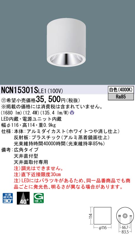 安心のメーカー保証【インボイス対応店】NCN15301SLE1 パナソニック シーリングライト 小型 LED  受注生産品  Ｎ区分の画像
