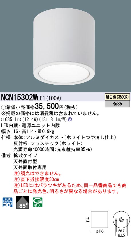 安心のメーカー保証【インボイス対応店】NCN15302WLE1 パナソニック シーリングライト 小型 LED  Ｎ区分の画像