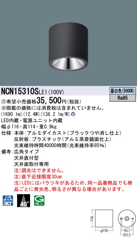 安心のメーカー保証【インボイス対応店】NCN15310SLE1 パナソニック シーリングライト 小型 LED  受注生産品  Ｎ区分の画像
