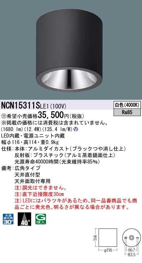 安心のメーカー保証【インボイス対応店】NCN15311SLE1 パナソニック シーリングライト 小型 LED  受注生産品  Ｎ区分の画像