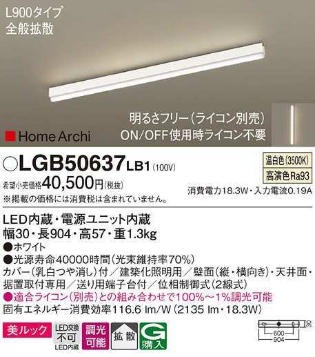 安心のメーカー保証【インボイス対応店】【送料無料】LGB50637LB1 パナソニック ベースライト LED  Ｔ区分の画像