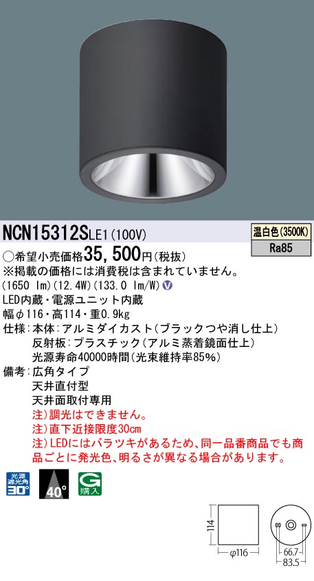 安心のメーカー保証【インボイス対応店】NCN15312SLE1 パナソニック シーリングライト 小型 LED  Ｎ区分の画像