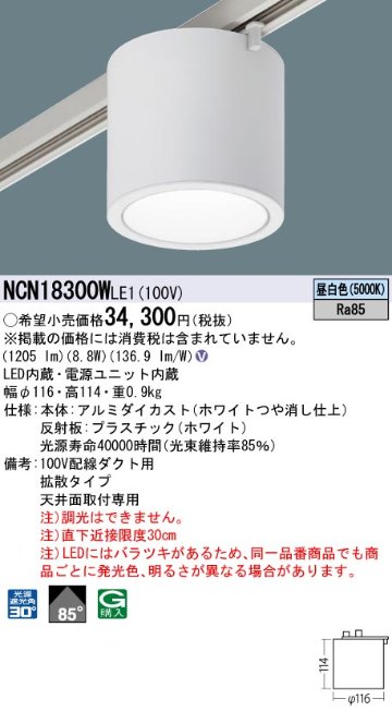 安心のメーカー保証【インボイス対応店】NCN18300WLE1 パナソニック シーリングライト 配線ダクト用 LED  Ｎ区分の画像