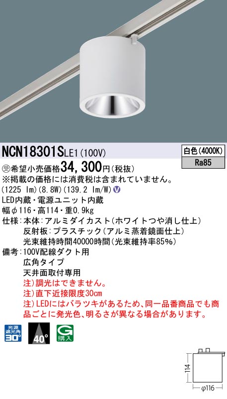 安心のメーカー保証【インボイス対応店】NCN18301SLE1 パナソニック シーリングライト 配線ダクト用 LED  Ｎ区分の画像