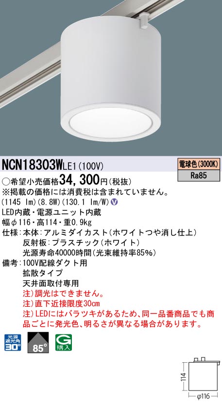 安心のメーカー保証【インボイス対応店】NCN18303WLE1 パナソニック シーリングライト 配線ダクト用 LED  Ｎ区分の画像