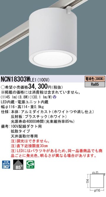 安心のメーカー保証【インボイス対応店】NCN18303WLE1 パナソニック シーリングライト 配線ダクト用 LED  Ｎ区分の画像