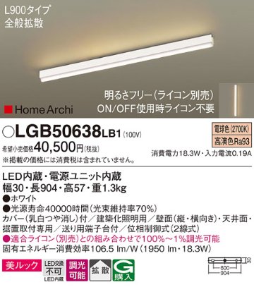 安心のメーカー保証【インボイス対応店】【送料無料】LGB50638LB1 パナソニック ベースライト LED  Ｔ区分の画像