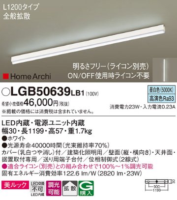 安心のメーカー保証【インボイス対応店】【送料無料】LGB50639LB1 パナソニック ベースライト LED  Ｔ区分の画像