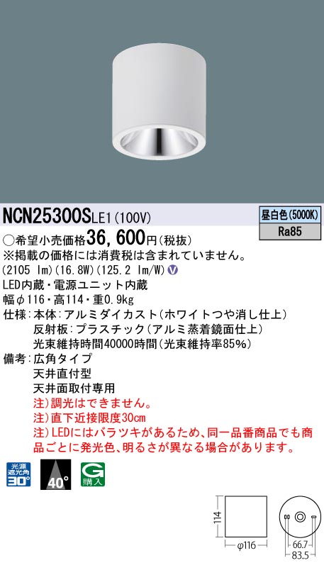 安心のメーカー保証【インボイス対応店】NCN25300SLE1 パナソニック シーリングライト 小型 LED  受注生産品  Ｎ区分の画像