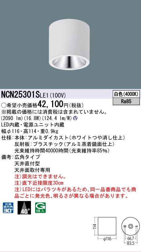 安心のメーカー保証【インボイス対応店】NCN25301SLE1 パナソニック シーリングライト 小型 LED  Ｎ区分の画像