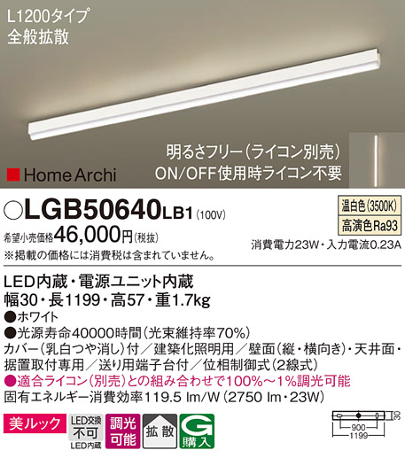 安心のメーカー保証【インボイス対応店】【送料無料】LGB50640LB1 パナソニック ベースライト LED  Ｔ区分の画像