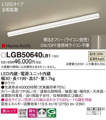 安心のメーカー保証【インボイス対応店】【送料無料】LGB50640LB1 パナソニック ベースライト LED  Ｔ区分の画像