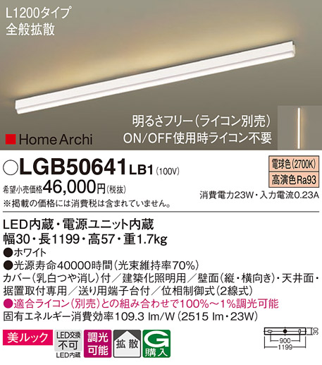 安心のメーカー保証【インボイス対応店】【送料無料】LGB50641LB1 パナソニック ベースライト LED  Ｔ区分の画像