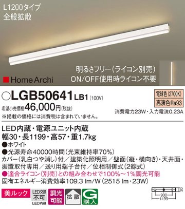 安心のメーカー保証【インボイス対応店】【送料無料】LGB50641LB1 パナソニック ベースライト LED  Ｔ区分の画像