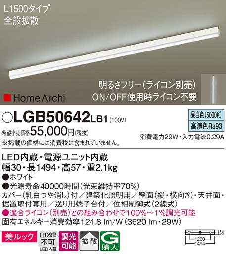 安心のメーカー保証【インボイス対応店】【送料無料】LGB50642LB1 パナソニック ベースライト LED  Ｔ区分の画像