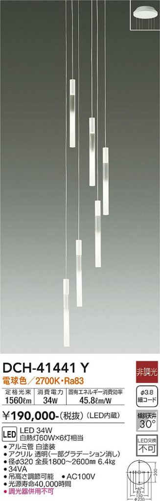 安心のメーカー保証【インボイス対応店】【送料無料】DCH41441Y ダイコー シャンデリア 吹抜け用 LED 大光電機の画像