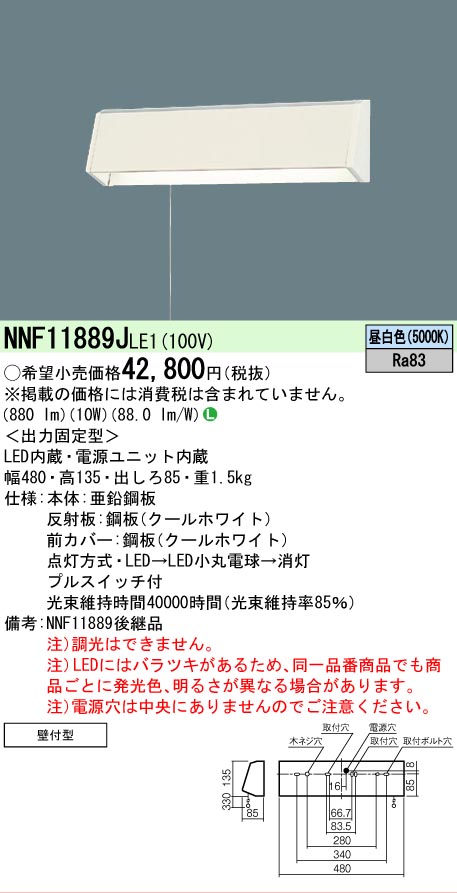 安心のメーカー保証【インボイス対応店】NNF11889JLE1 パナソニック ベースライト 一般形 LED  Ｎ区分の画像