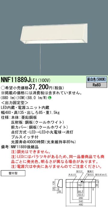 安心のメーカー保証【インボイス対応店】NNF11889JLE1 パナソニック ベースライト 一般形 LED  Ｎ区分の画像