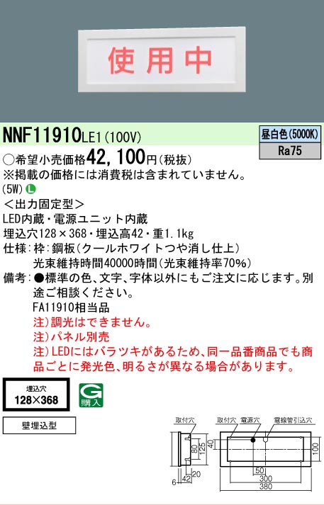 安心のメーカー保証【インボイス対応店】NNF11910LE1 パナソニック ベースライト 一般形 表示板別売 LED  Ｎ区分の画像
