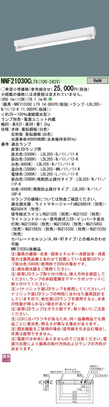 安心のメーカー保証【インボイス対応店】NNF21030CLT9 パナソニック ベースライト 一般形 LED ランプ別売 Ｎ区分の画像