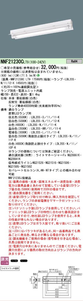 安心のメーカー保証【インボイス対応店】NNF21230CLT9 パナソニック ベースライト 一般形 LED ランプ別売 Ｎ区分の画像