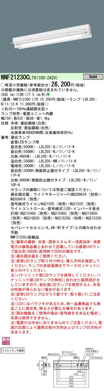 安心のメーカー保証【インボイス対応店】NNF21230CLT9 パナソニック ベースライト 一般形 LED ランプ別売 Ｎ区分の画像