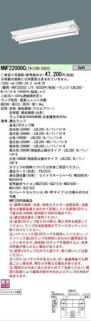 安心のメーカー保証【インボイス対応店】NNF22000CLT9 パナソニック ベースライト 一般形 LED ランプ別売 Ｎ区分の画像