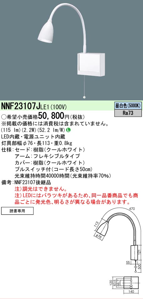 安心のメーカー保証【インボイス対応店】NNF23107JLE1 パナソニック ベースライト 一般形 LED  Ｎ区分の画像