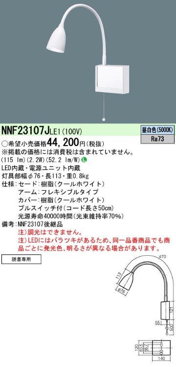 安心のメーカー保証【インボイス対応店】NNF23107JLE1 パナソニック ベースライト 一般形 LED  Ｎ区分の画像