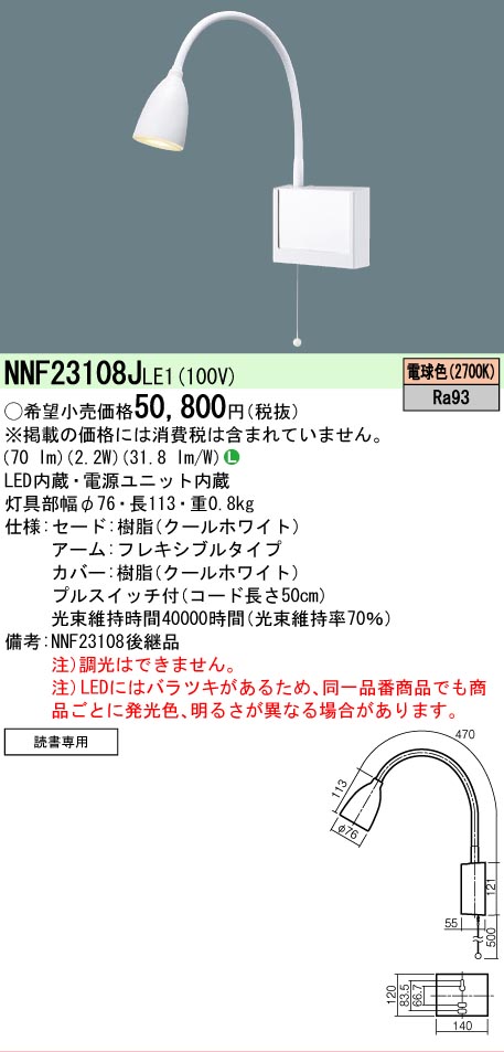 安心のメーカー保証【インボイス対応店】NNF23108JLE1 パナソニック ベースライト 一般形 LED  Ｎ区分の画像