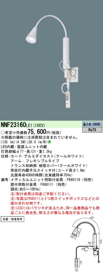 安心のメーカー保証【インボイス対応店】NNF23160LE1 パナソニック ベースライト 一般形 取付金具別売 LED  Ｎ区分の画像