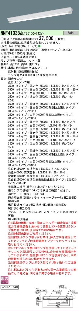 安心のメーカー保証【インボイス対応店】NNF41038JLT9 パナソニック ベースライト 一般形 LED ランプ別売 Ｎ区分の画像