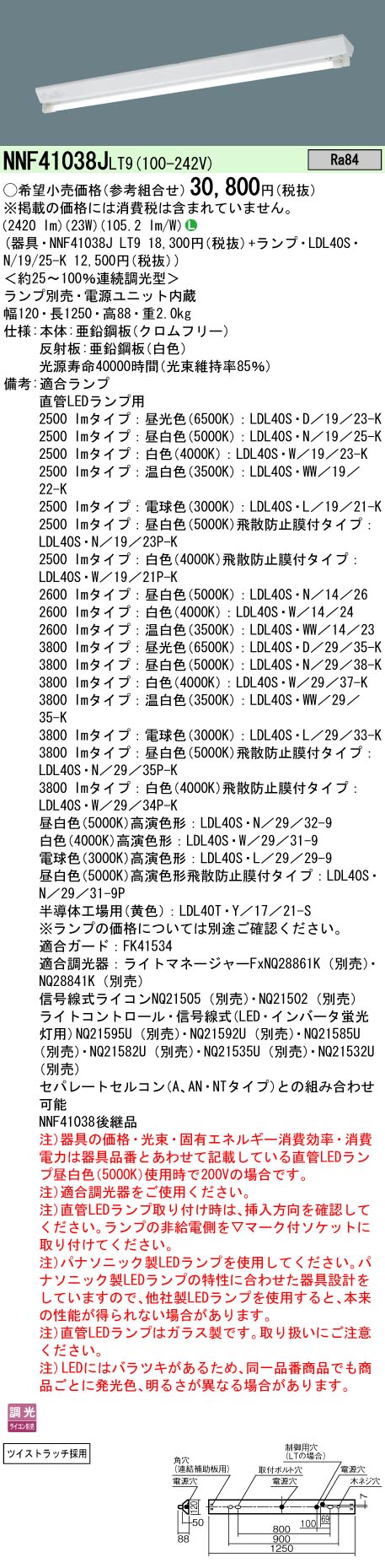 安心のメーカー保証【インボイス対応店】NNF41038JLT9 パナソニック ベースライト 一般形 LED ランプ別売 Ｎ区分の画像