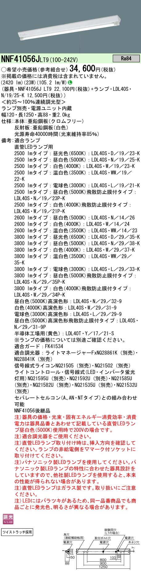 安心のメーカー保証【インボイス対応店】NNF41056JLT9 パナソニック ベースライト 一般形 LED ランプ別売 Ｎ区分の画像